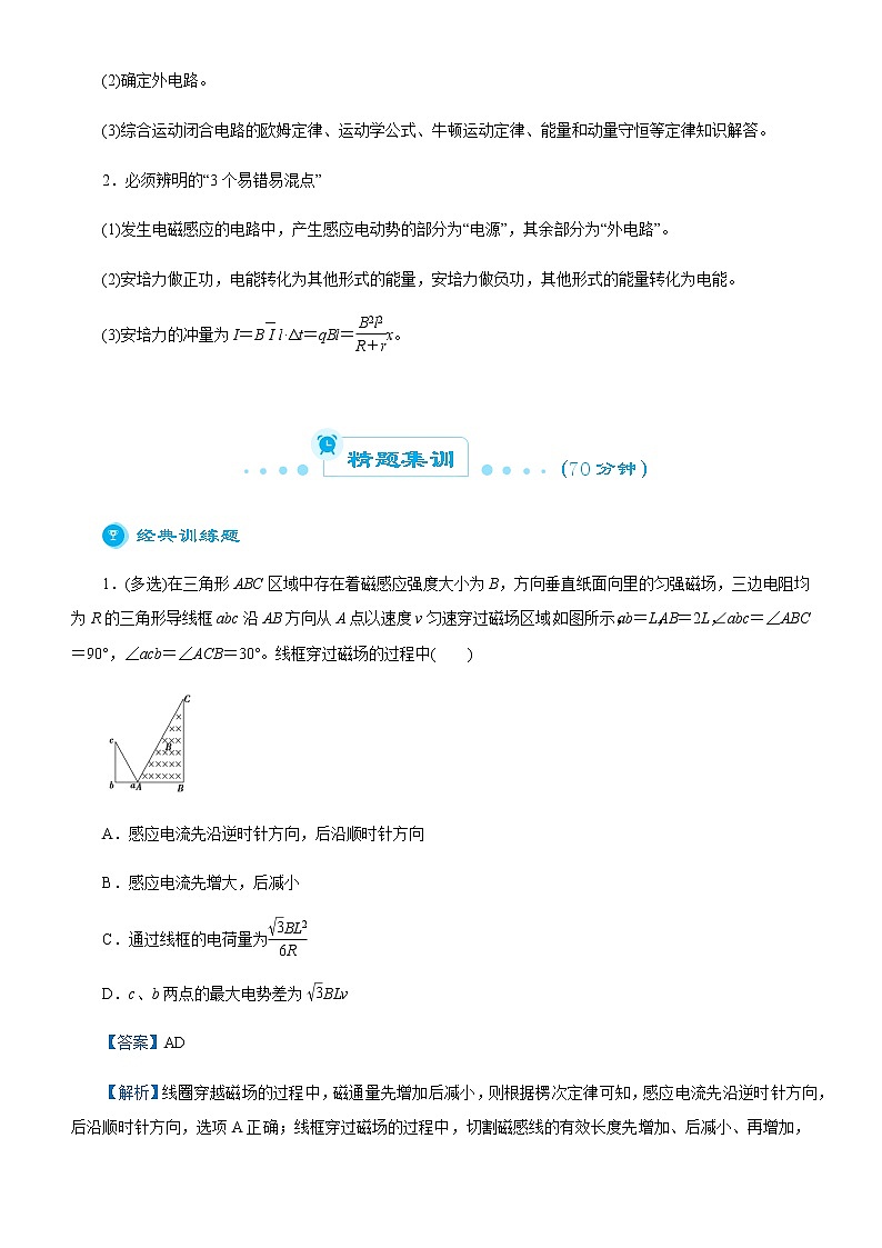 （新高考）2021届高考二轮复习专题九 电磁感应定律及其应用 教师版02