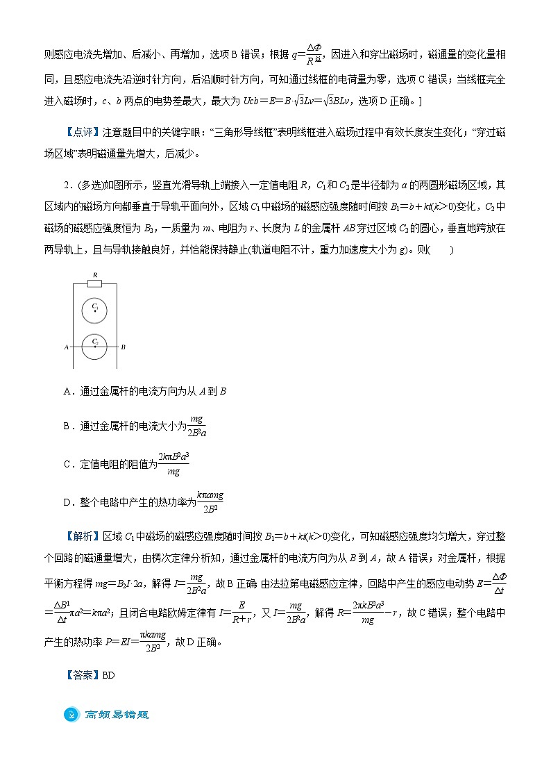 （新高考）2021届高考二轮复习专题九 电磁感应定律及其应用 教师版03