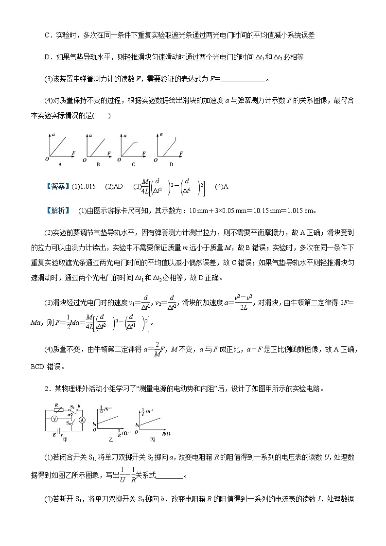 （新高考）2021届高考二轮复习专题十三 实验 教师版第3页