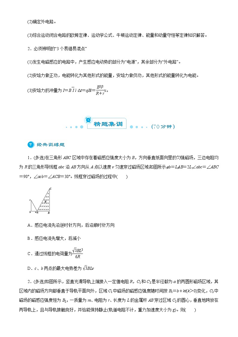 （新高考）2021届高考二轮复习专题九 电磁感应定律及其应用 学生版02
