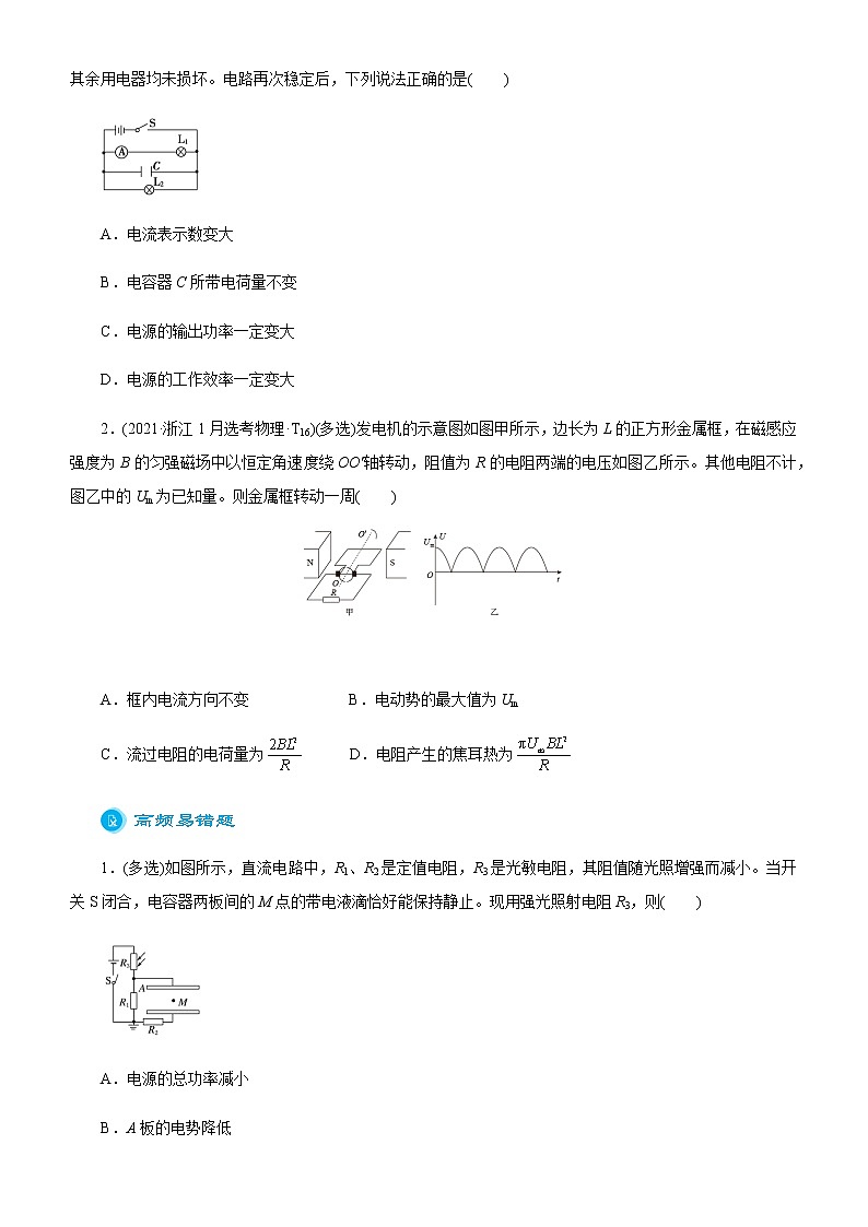 （新高考）2021届高考二轮复习专题八 直流电路与交流电路 学生版第3页