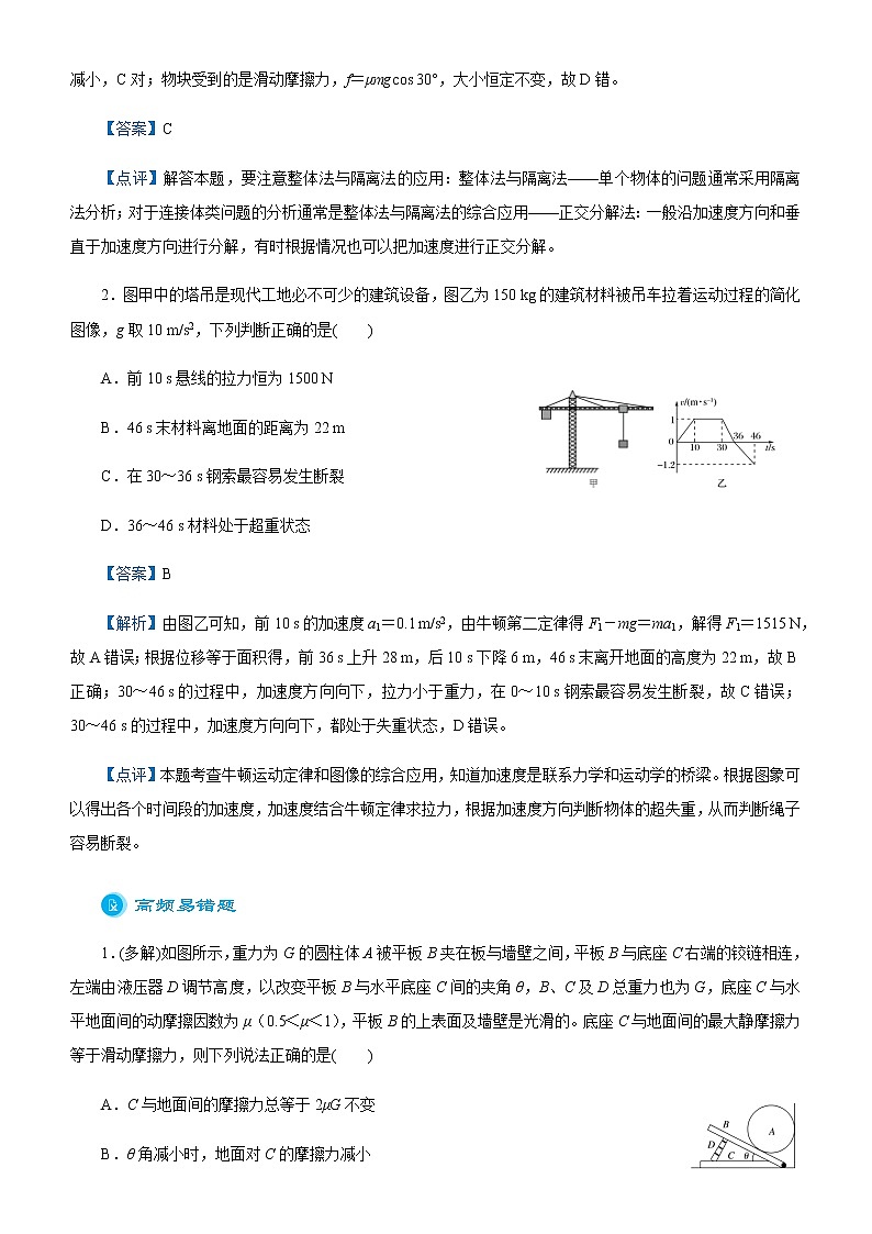 （新高考）2021届高考二轮复习专题一 力与直线运动 教师版第3页