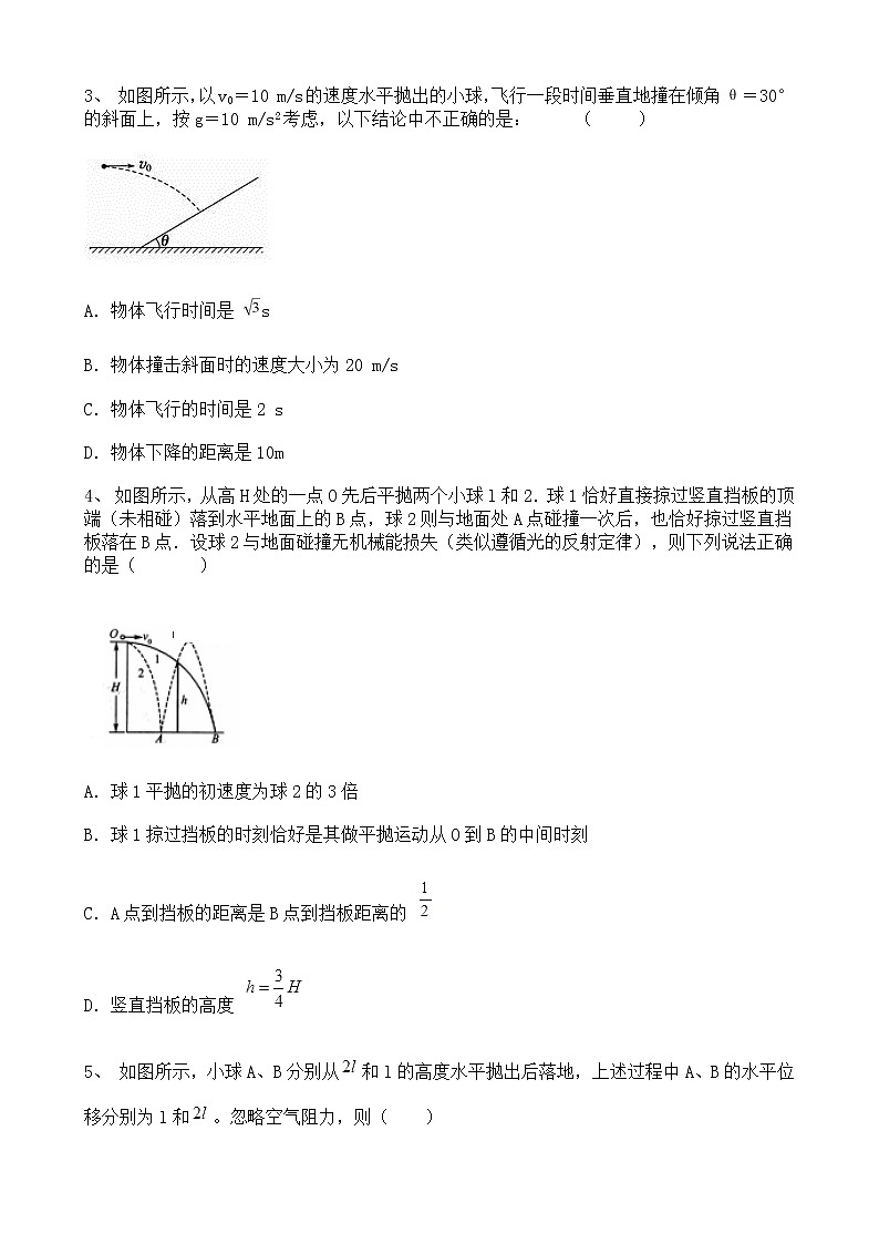 高中物理2021年初专题周练——平抛运动训练题（一）【含详解】02