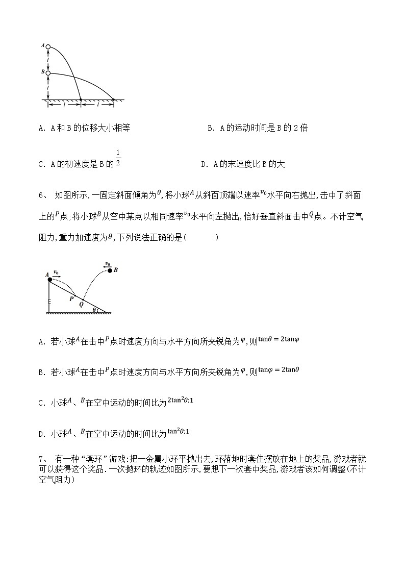 高中物理2021年初专题周练——平抛运动训练题（一）【含详解】03