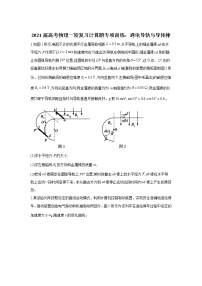 2021届高考物理一轮复习计算题专项训练：通电导轨与导体棒