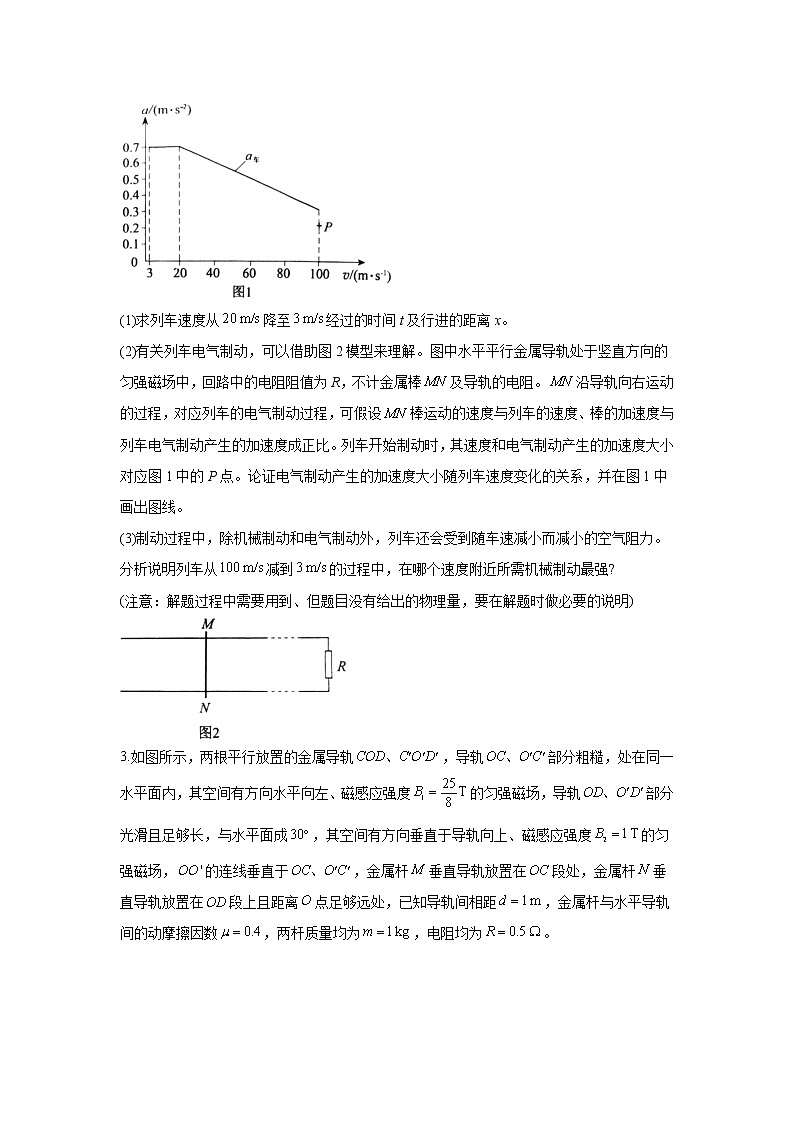 2021届高考物理一轮复习计算题专项训练：通电导轨与导体棒02