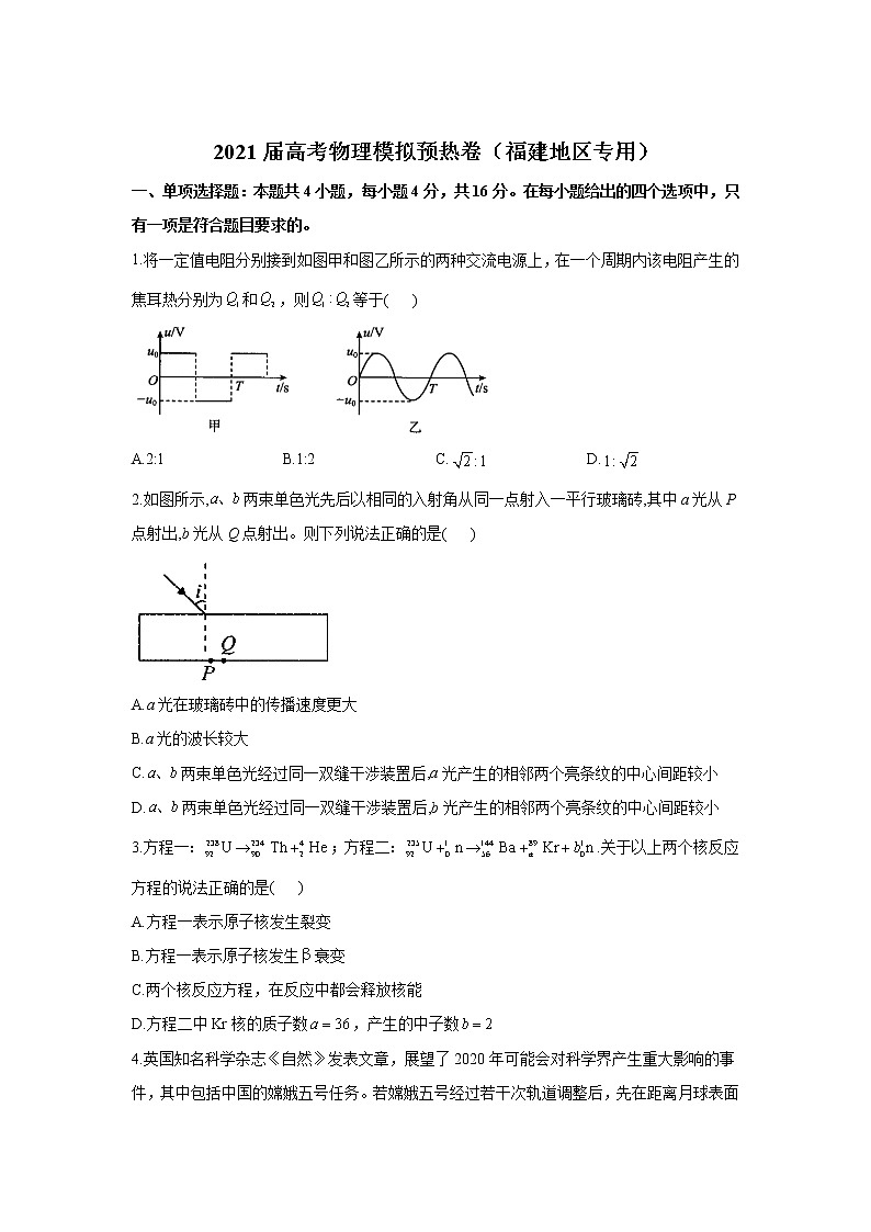 2021届高考物理模拟预热卷（福建地区专用）01