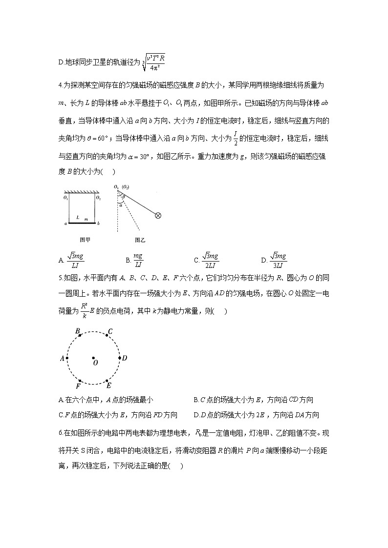 2021届高考物理模拟预热卷（湖南地区专用）02
