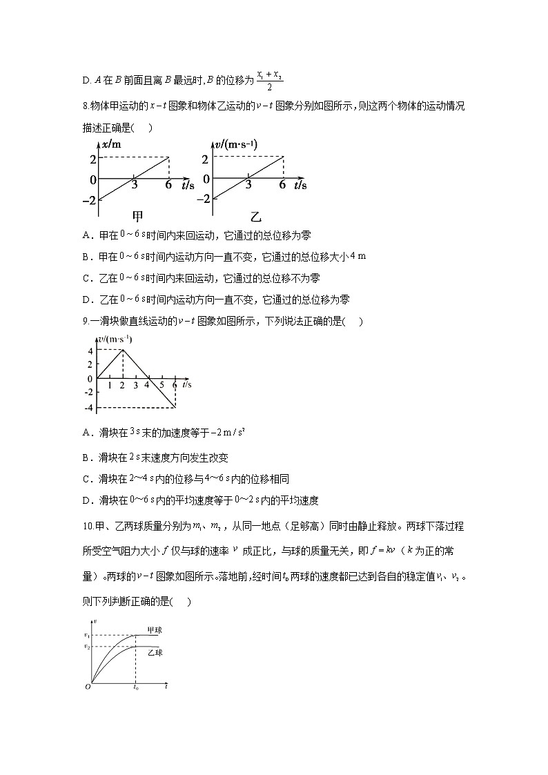 2021届高三复习物理名校联考质检卷精编（1）直线运动第3页