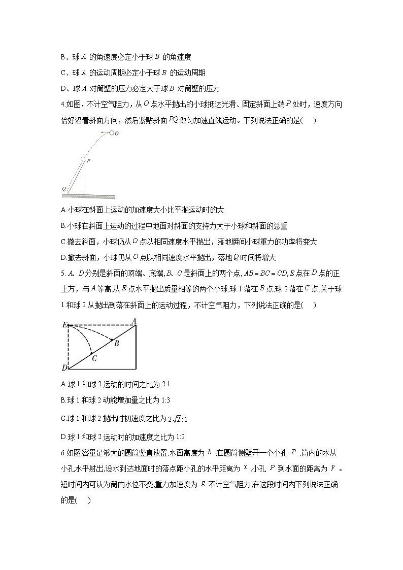 2021届高三复习物理名校联考质检卷精编（3）曲线运动第2页