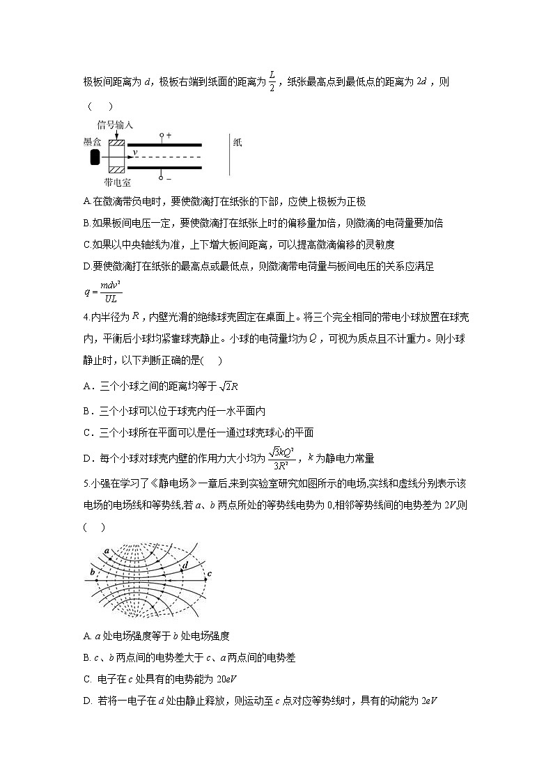 2021届高三复习物理名校联考质检卷精编（8）静电场第2页