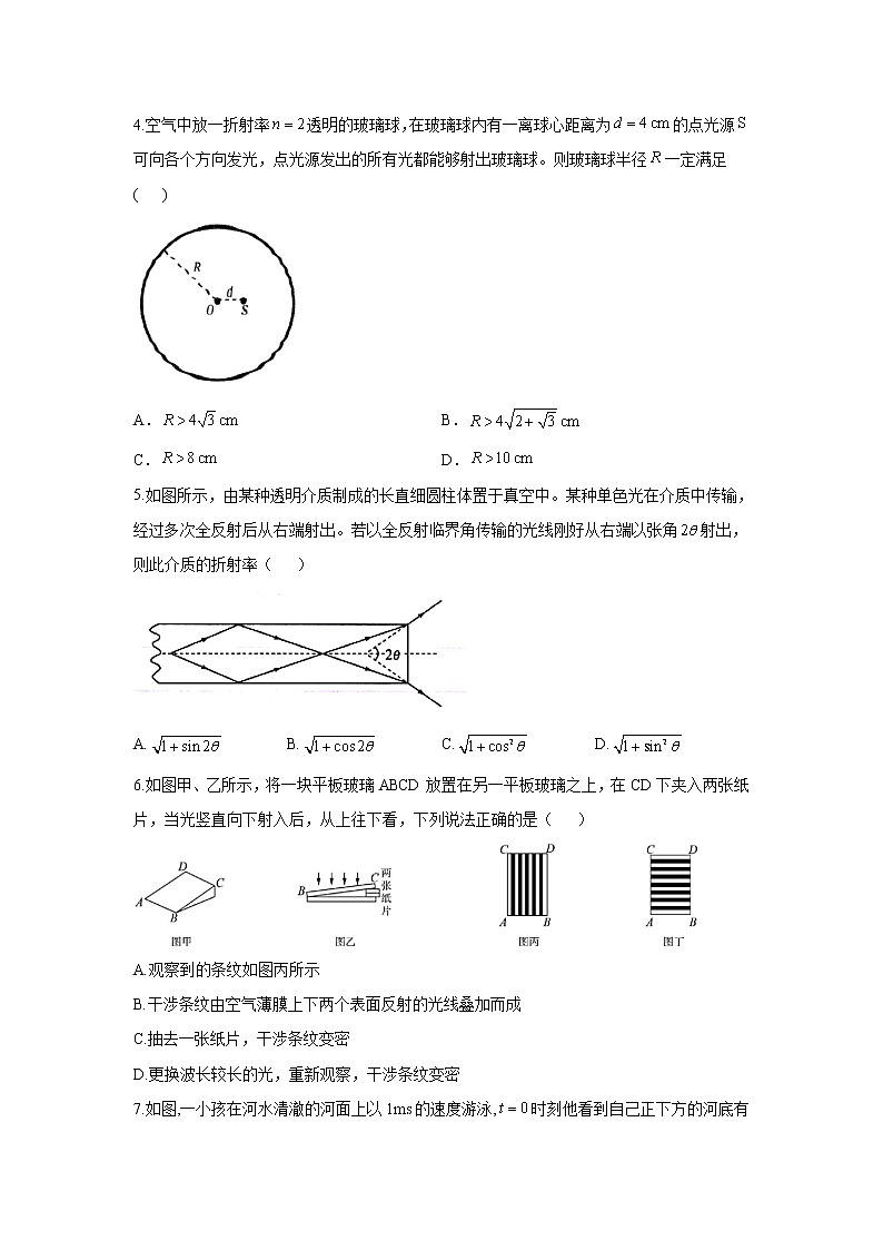 2021届高三复习物理名校联考质检卷精编（14）光学第2页