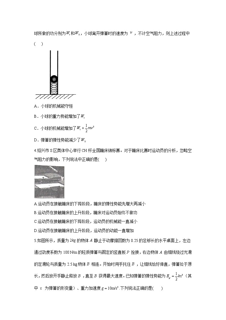 2021届高三复习物理名校联考质检卷精编（5）功和能第2页
