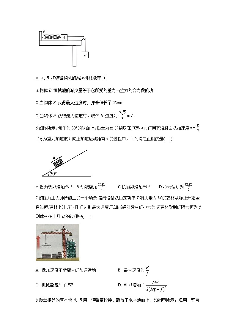 2021届高三复习物理名校联考质检卷精编（5）功和能第3页