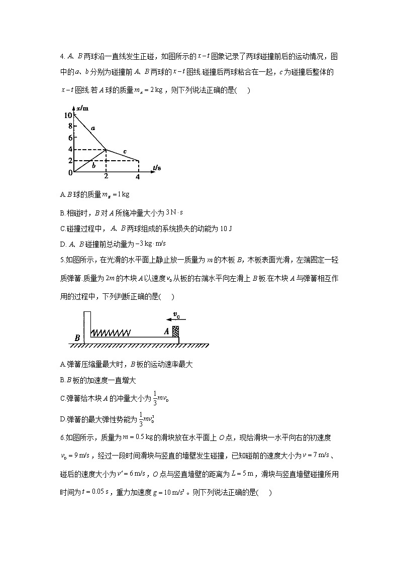 2021届新高考物理二轮复习专题强化双击训练 专题八 动量定理 动量守恒定律 B卷02