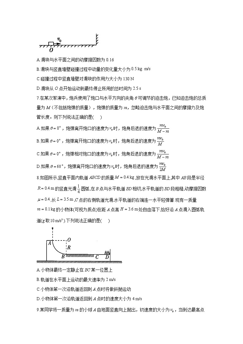 2021届新高考物理二轮复习专题强化双击训练 专题八 动量定理 动量守恒定律 B卷03