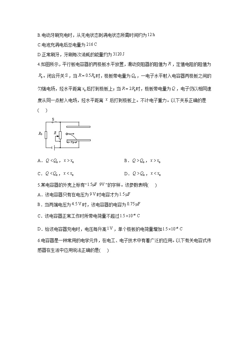 2021届高三复习物理名校联考质检卷精编（9）恒定电流第2页