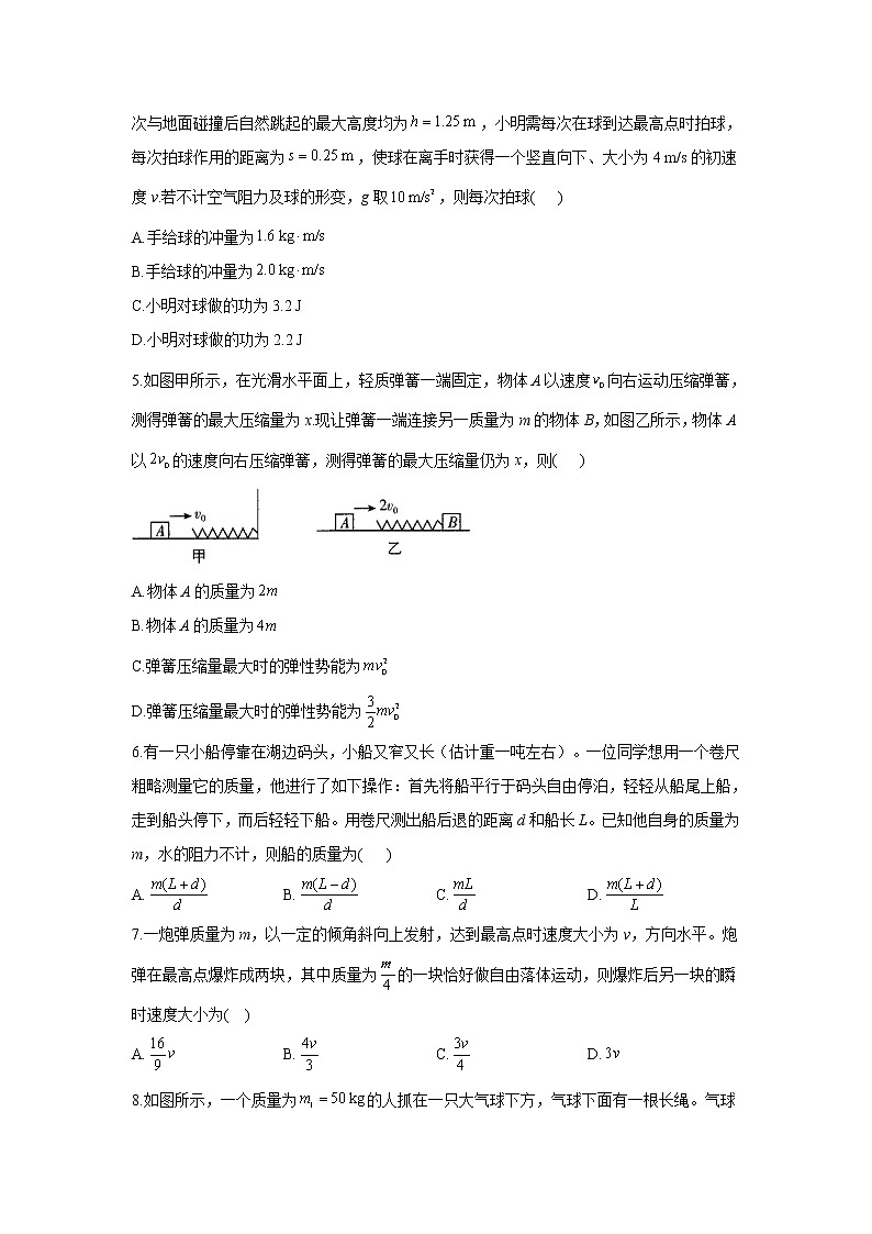 2021届新高考物理二轮复习专题强化双击训练 专题八 动量定理 动量守恒定律 A卷02