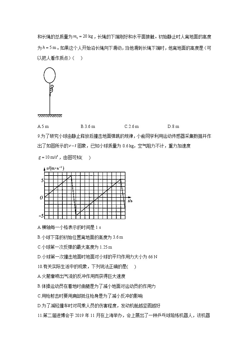 2021届新高考物理二轮复习专题强化双击训练 专题八 动量定理 动量守恒定律 A卷03