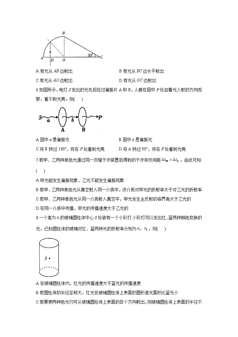 2021届新高考物理二轮复习专题强化双击训练 专题十七 光学 B卷03