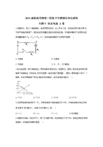 2021届新高考物理二轮复习专题强化双击训练 专题十 恒定电流 A卷