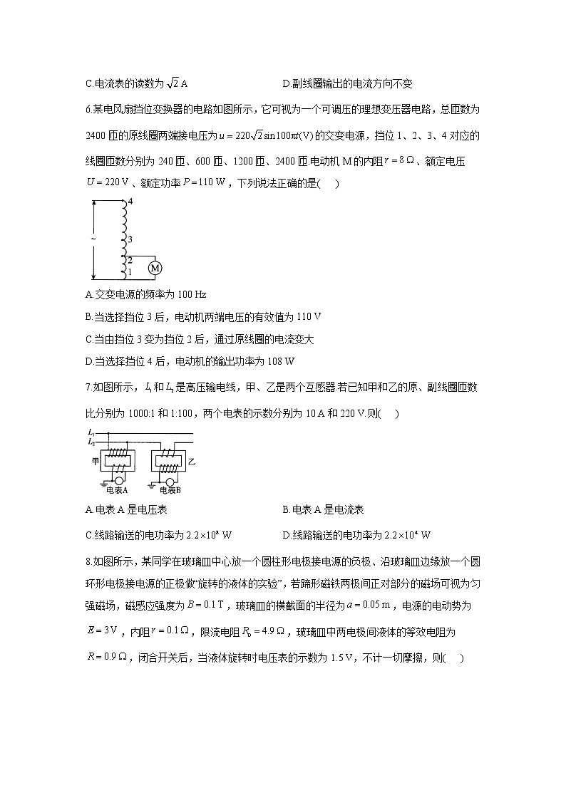 2021届新高考物理二轮复习专题强化双击训练 专题十四 交变电流 变压器 B卷03