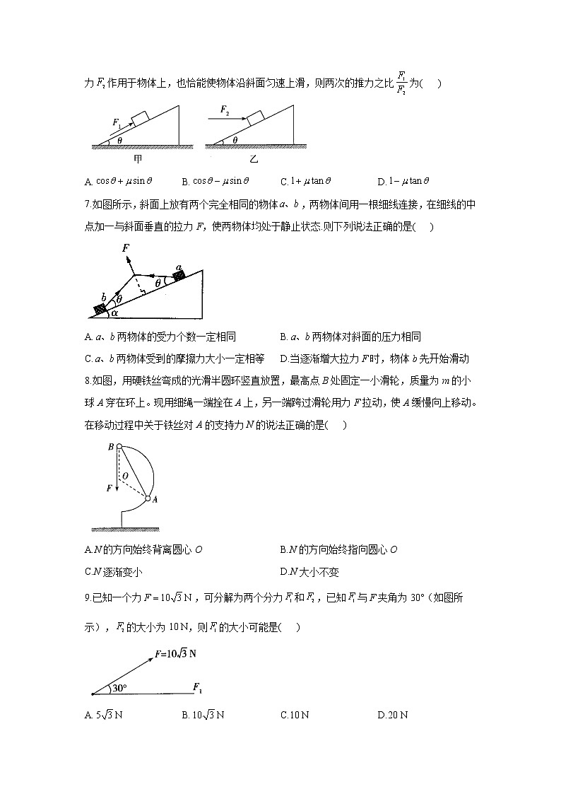 2021届新高考物理二轮复习专题强化双击训练 专题二 力与物体的平衡 B卷03