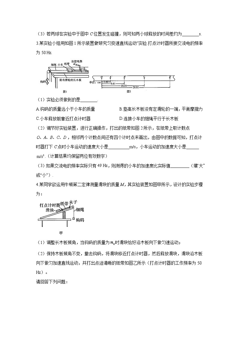 2021届新高考物理二轮复习专题强化双击训练 专题十九 力学实验 B卷02
