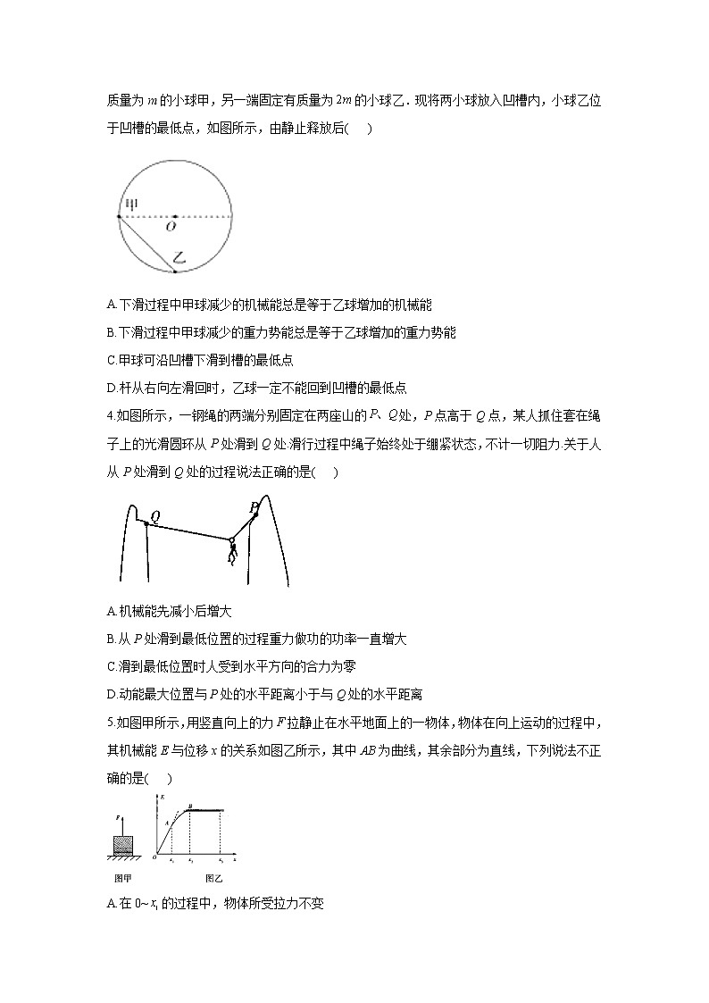 2021届新高考物理二轮复习专题强化双击训练 专题七 机械能守恒定律 B卷02