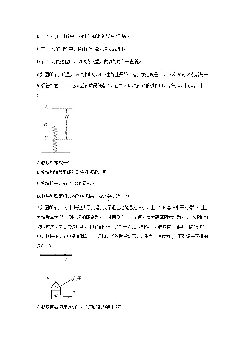 2021届新高考物理二轮复习专题强化双击训练 专题七 机械能守恒定律 B卷03