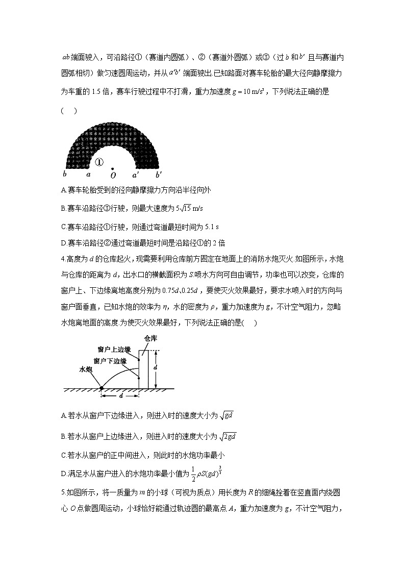 2021届新高考物理二轮复习专题强化双击训练 专题四 力与曲线运动 B卷02