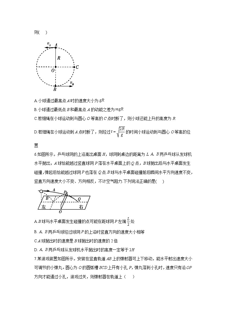 2021届新高考物理二轮复习专题强化双击训练 专题四 力与曲线运动 B卷03