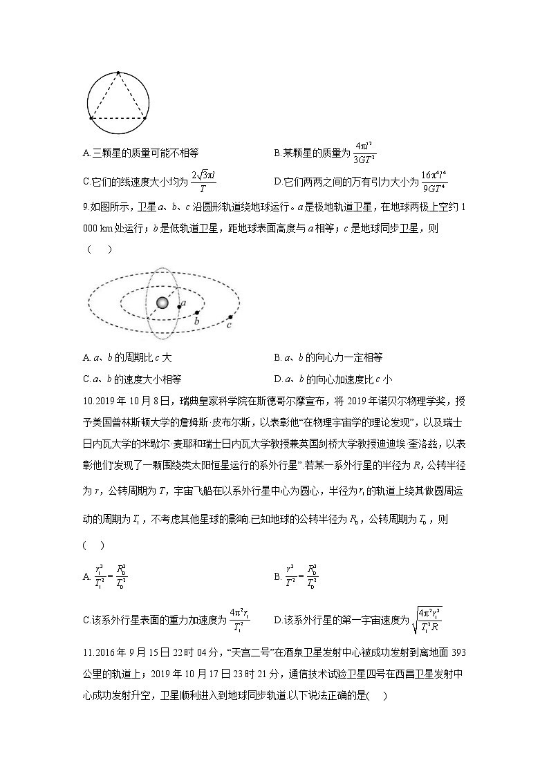 2021届新高考物理二轮复习专题强化双击训练 专题五 万有引力与航天 A卷03