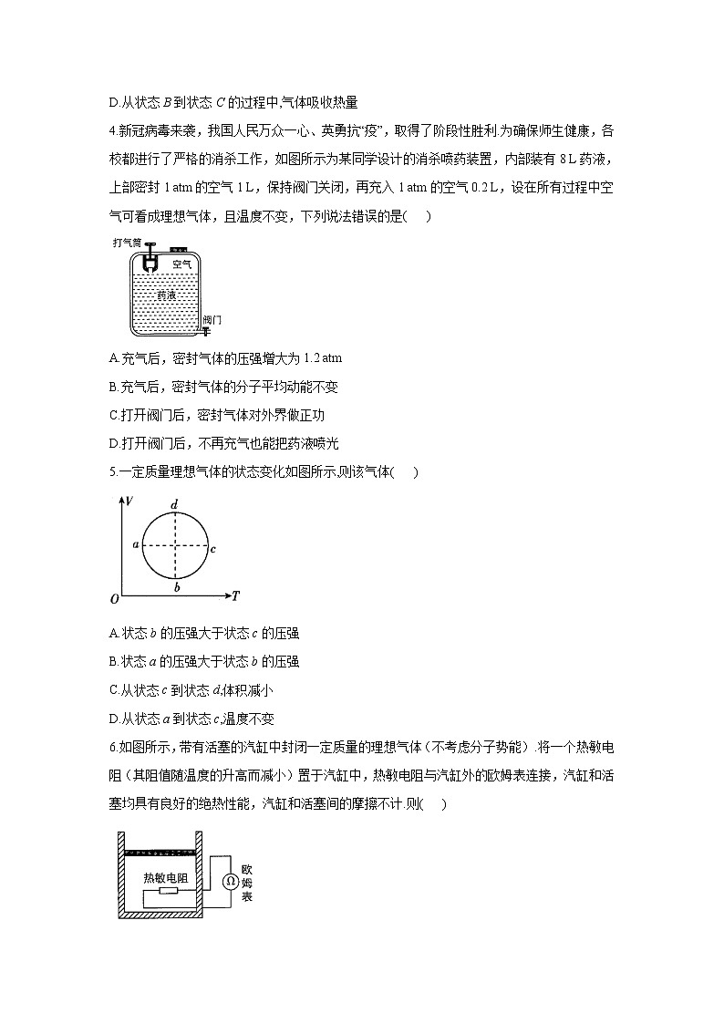 2021届新高考物理二轮复习专题强化双击训练 专题十六 热学 B卷02