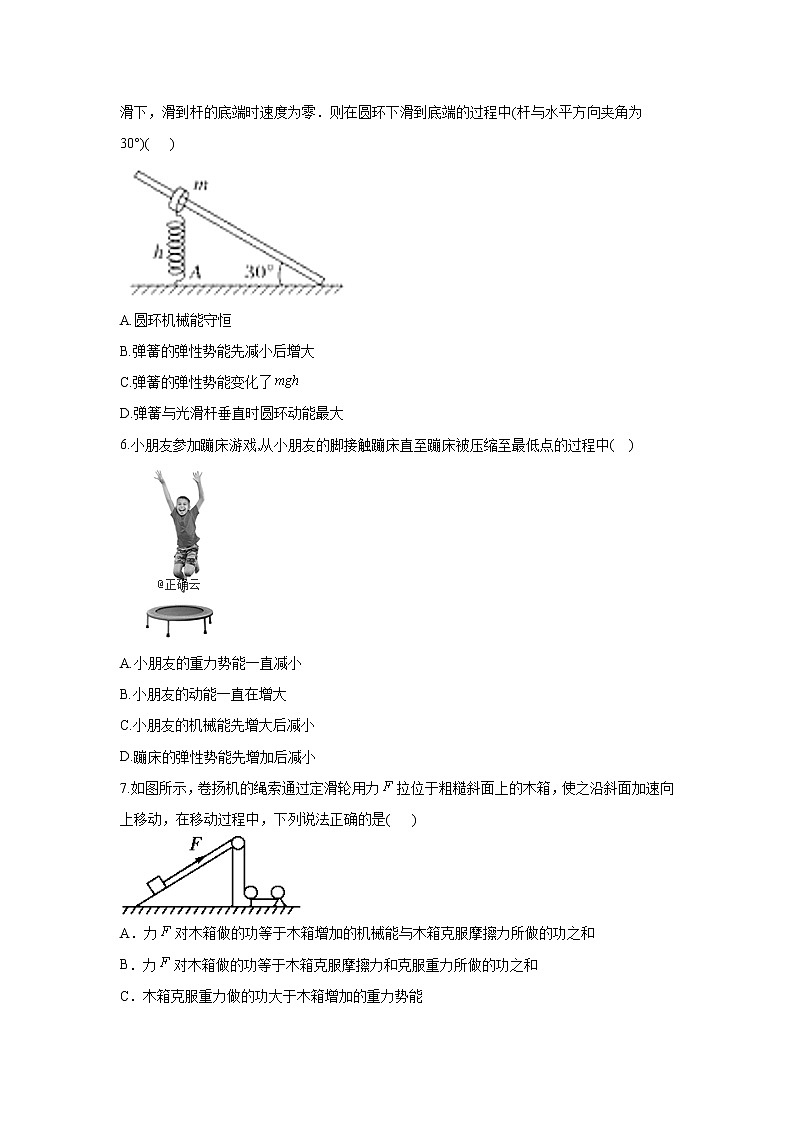 2021届新高考物理二轮复习专题强化双击训练 专题七 机械能守恒定律 A卷02