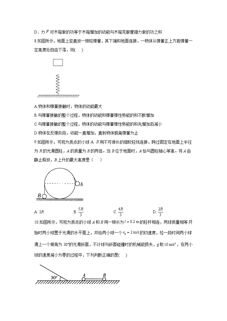 2021届新高考物理二轮复习专题强化双击训练 专题七 机械能守恒定律 A卷03
