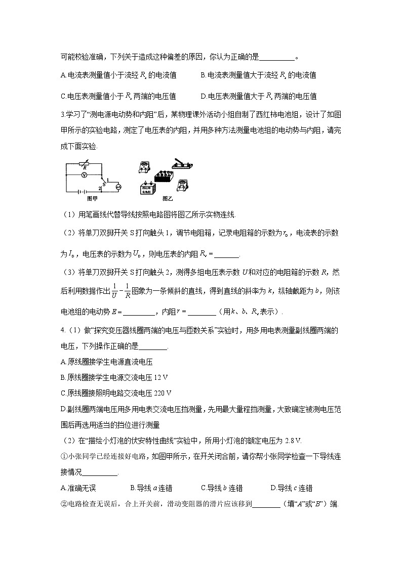 2021届新高考物理二轮复习专题强化双击训练 专题二十 电学实验 A卷02