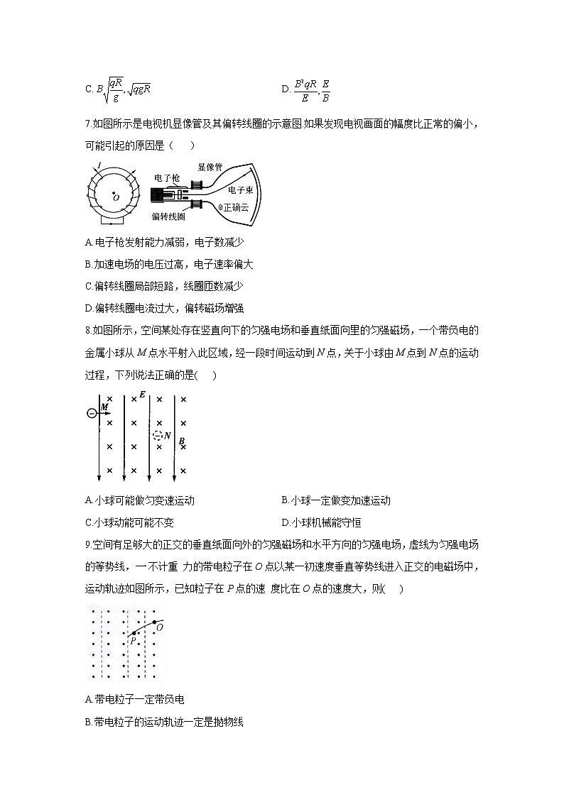 2021届新高考物理二轮复习专题强化双击训练 专题十二 电场和磁场综合应用 A卷03