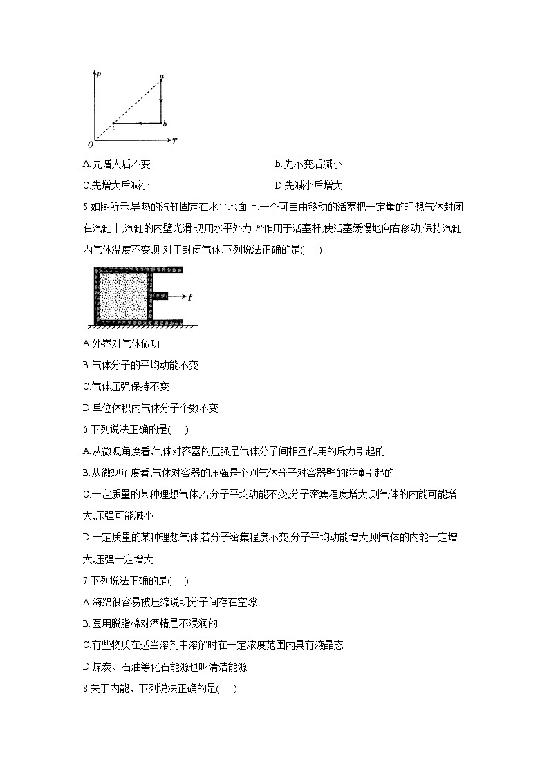 2021届新高考物理二轮复习专题强化双击训练 专题十六 热学 A卷02