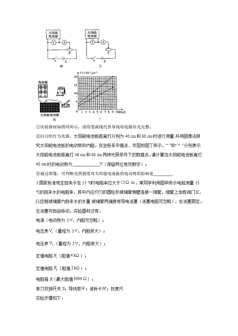 2021届新高考物理二轮复习专题强化双击训练 专题二十 电学实验 B卷02