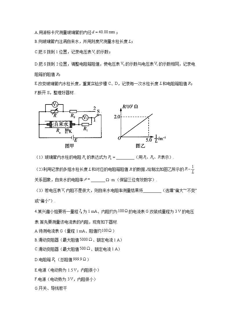 2021届新高考物理二轮复习专题强化双击训练 专题二十 电学实验 B卷03