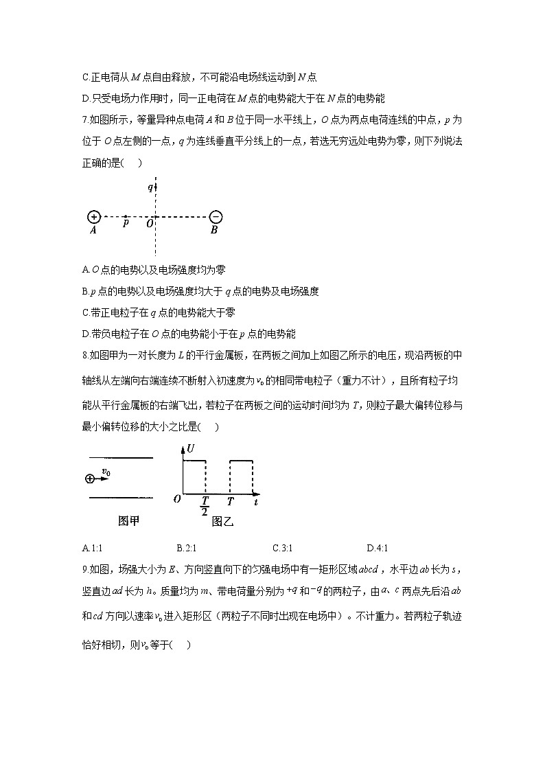 2021届新高考物理二轮复习专题强化双击训练 专题九 带电粒子在电场中运动 A卷03