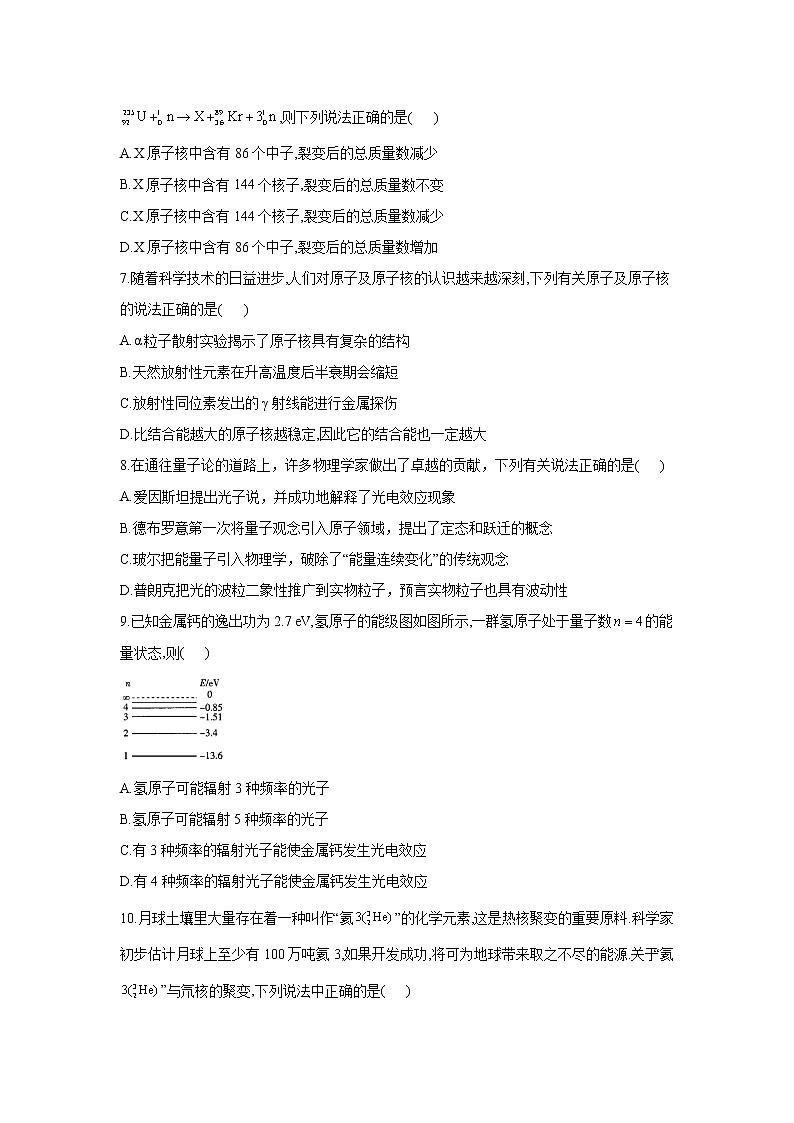 2021届新高考物理二轮复习专题强化双击训练 专题十八 近代物理 A卷02