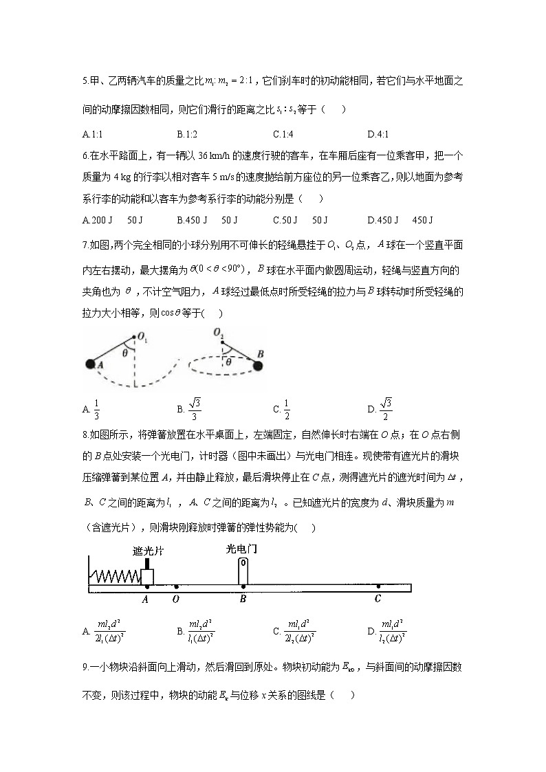 2021届新高考物理二轮复习专题强化双击训练 专题六 动能定理 A卷02