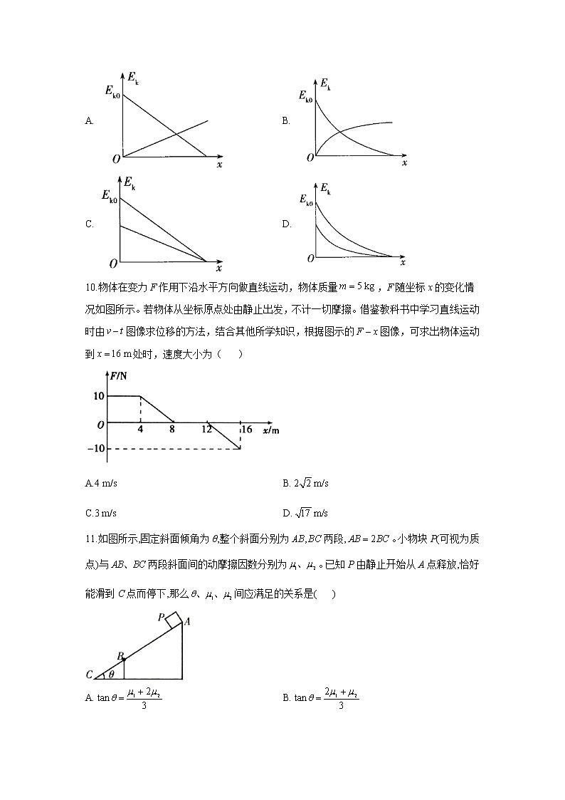 2021届新高考物理二轮复习专题强化双击训练 专题六 动能定理 A卷03
