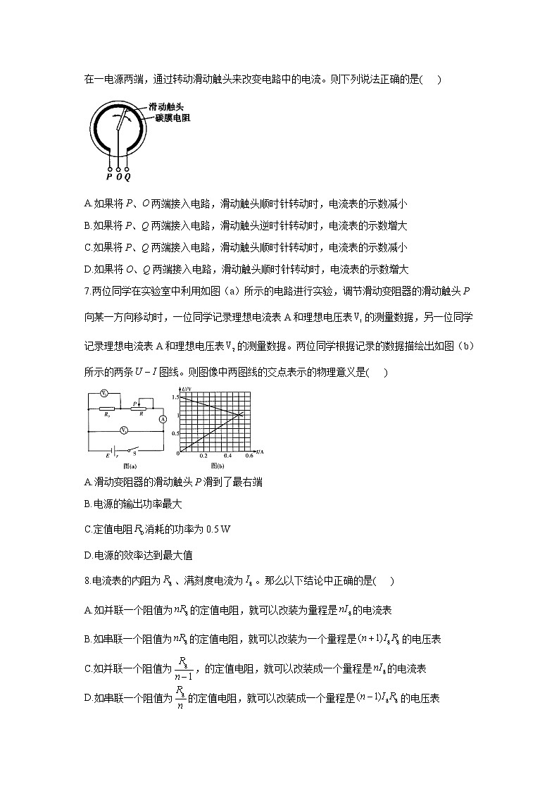 2021届新高考物理二轮复习专题强化双击训练 专题十 恒定电流 B卷03
