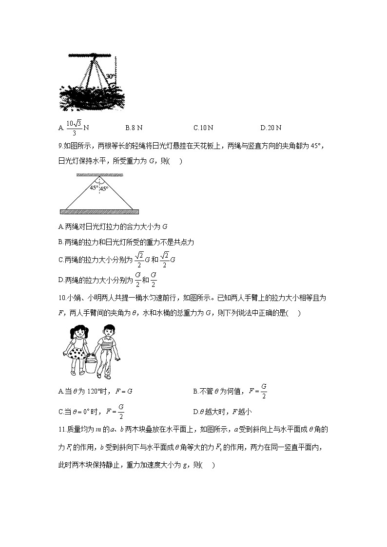 2021届新高考物理二轮复习专题强化双击训练 专题二 力与物体的平衡 A卷03