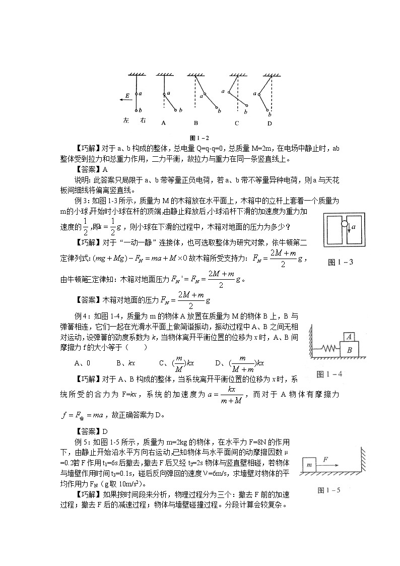 物理_高考物理解题技巧详解_侧重如何解题_34页第2页