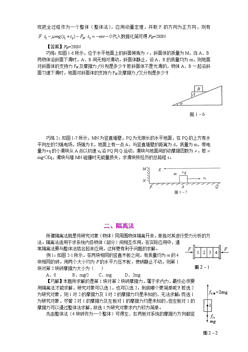 物理_高考物理解题技巧详解_侧重如何解题_34页第3页