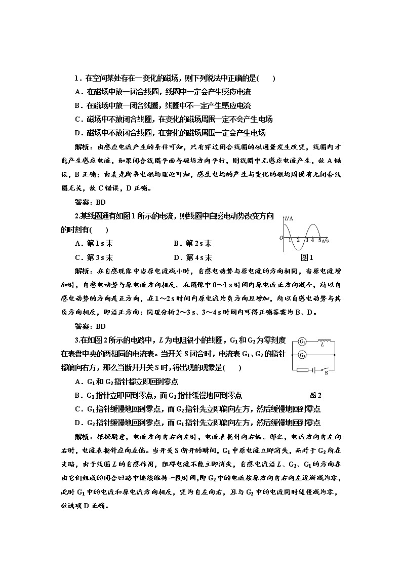 人教版物理选修3-2基础夯实训练-4.6《互感和自感》01